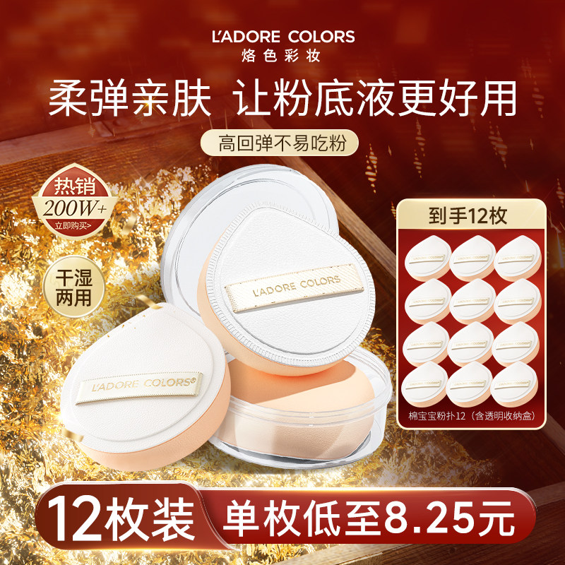 烙色棉宝宝扑干湿两用气垫粉霜粉底液不易吃粉定妆美妆蛋12枚装,彩妆/香水/美妆工具,化妆/美容工具,淘宝优惠券,粉丝福利购,淘宝优惠卷