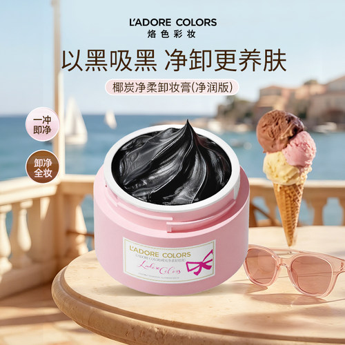 烙色桂花卸妆膏温和清洁脸部