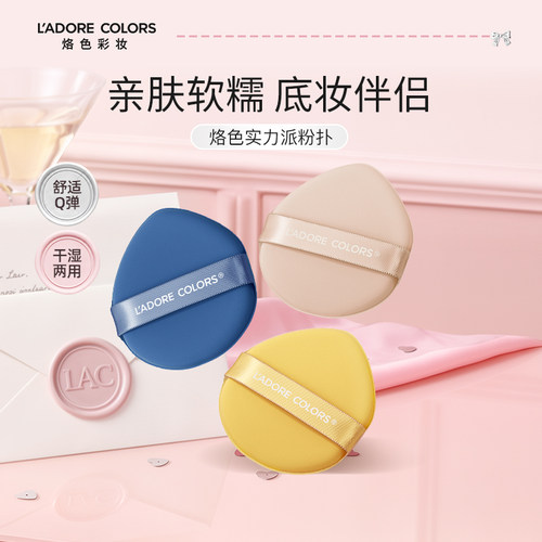 烙色实力派粉扑化妆工具