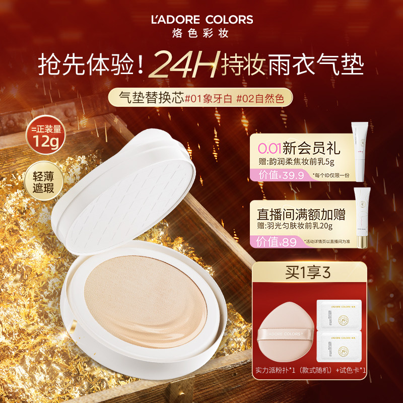 烙色气垫替换芯粉霜轻薄高遮瑕防水防汗持久不脱妆干皮油皮粉底液,彩妆/香水/美妆工具,气垫,淘宝优惠券,粉丝福利购,淘宝优惠卷