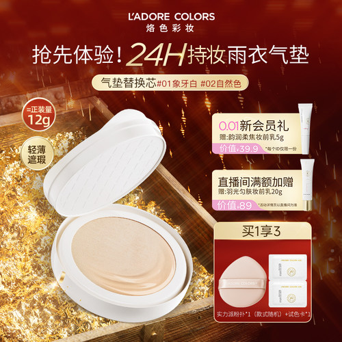 烙色气垫替换芯粉霜轻薄高遮瑕防水防汗持久不脱妆干皮油皮粉底液