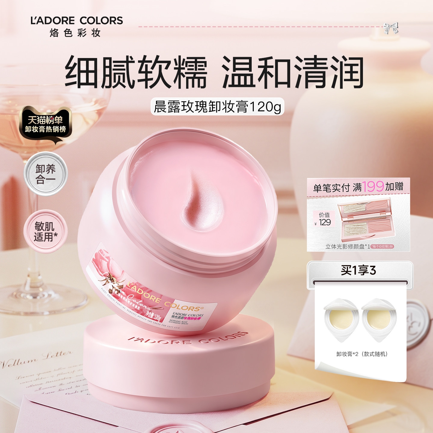 烙色玫瑰卸妆膏温和深层清洁眼唇三合一易乳化脸部快速清洗图片