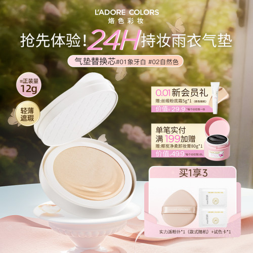 【多款可选】烙色爆款雨衣气垫替换芯轻薄高遮防水防汗干皮油皮