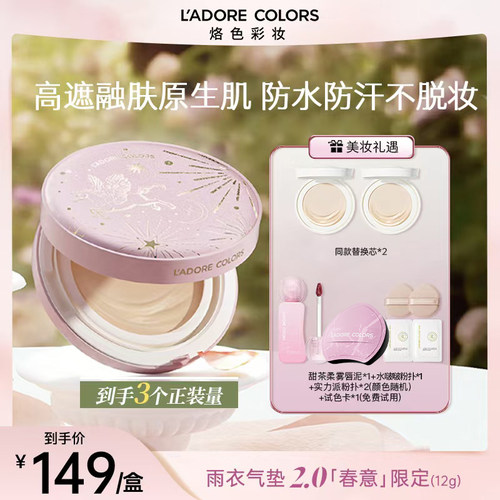 L'ADORE COLORS/烙色遮瑕如新气垫粉底霜12g（春意款）