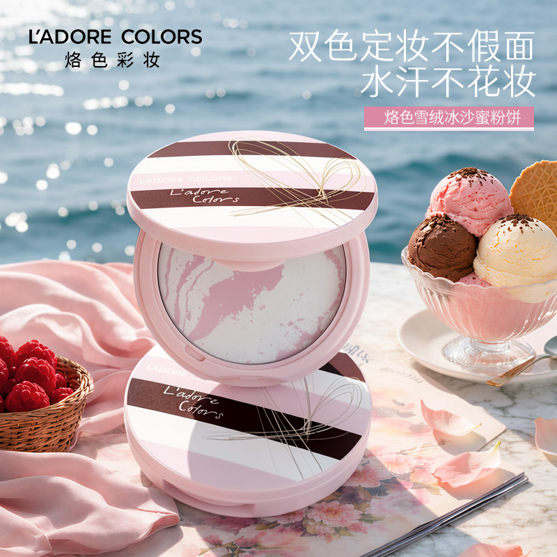 烙色雪绒冰沙蜜粉饼5.7g冰淇淋五花