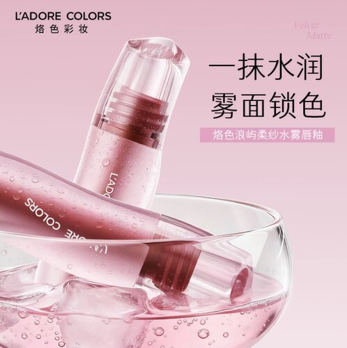 烙色浪屿柔纱水雾唇釉持久锁色轻薄水润哑光不拔干精华护唇口红