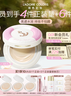 【4件正装】烙色雨衣气垫粉霜轻薄高遮持妆控油防水防汗油皮粉底