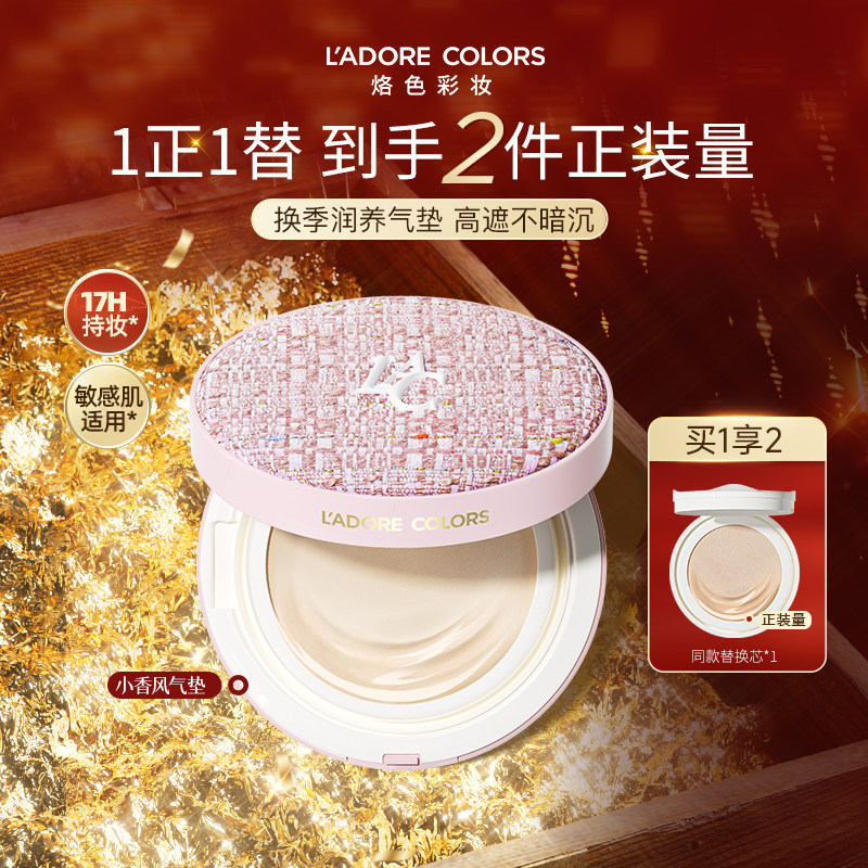 烙色小香风精油气垫1正1替轻薄遮瑕持妆水润高遮瑕防水,彩妆/香水/美妆工具,气垫,淘宝优惠券,粉丝福利购,淘宝优惠卷