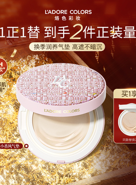 烙色小香风精油气垫1正1替轻薄遮瑕持妆水润高遮瑕防水