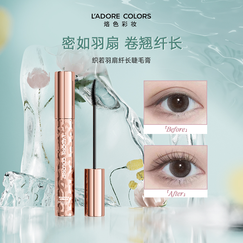 烙色织若羽扇纤长睫毛膏自然纤长卷翘睫毛膏