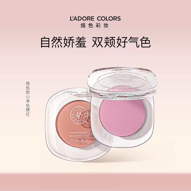 烙色细腻丝滑匀净贴肤腮红/胭脂