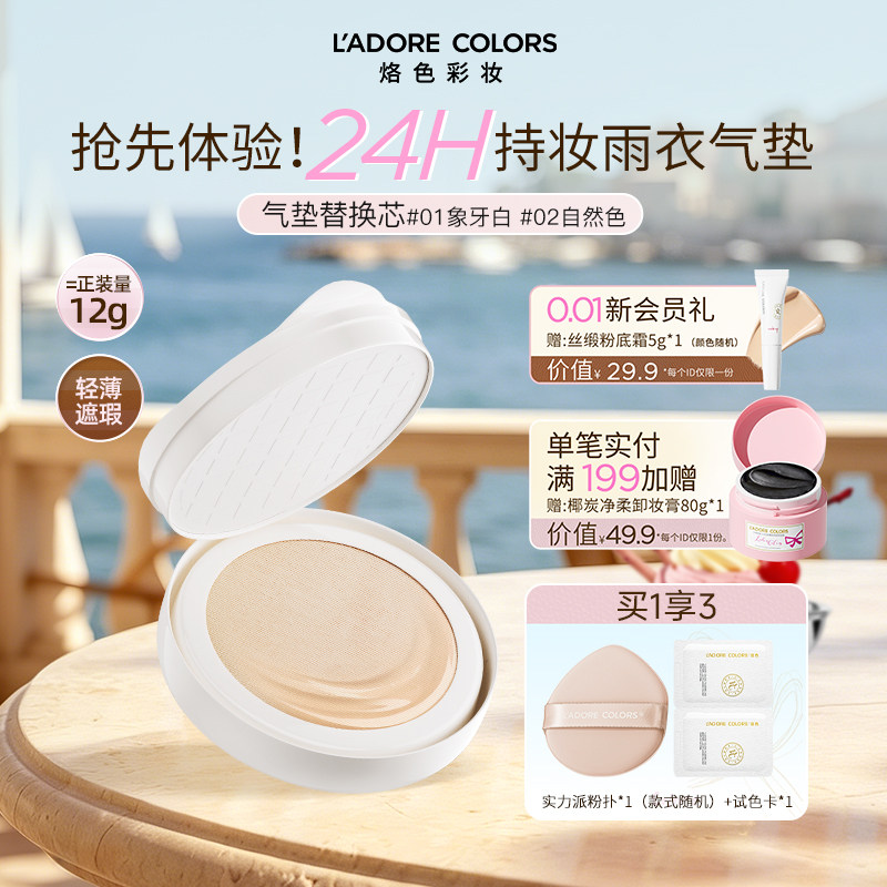 【多款可选】烙色爆款雨衣气垫替换芯轻薄高遮防水防汗干皮油皮
