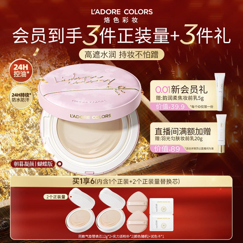 烙色水光肌雨衣气垫粉霜防水不脱妆粉底液水光遮瑕,彩妆/香水/美妆工具,气垫,淘宝优惠券,粉丝福利购,淘宝优惠卷