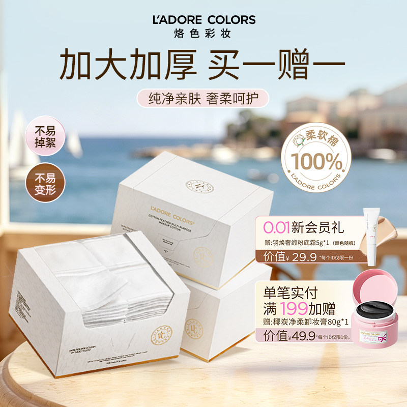 烙色云朵化妆棉眼唇卸柔软呵护二次清洁湿敷化妆卸妆工具