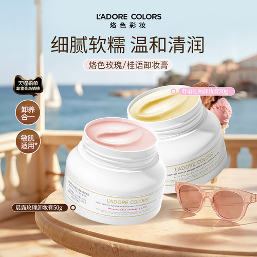 烙色玫瑰卸妆膏中样温和清洁