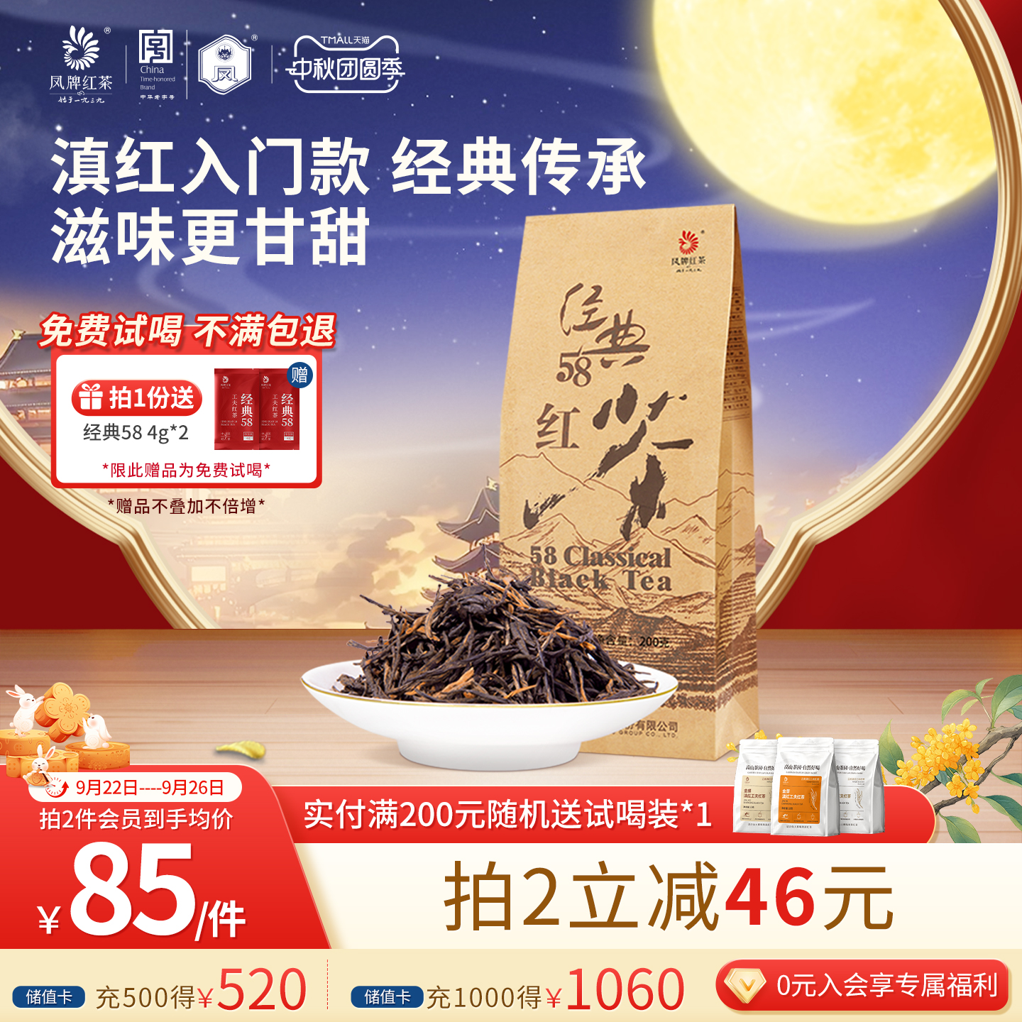 凤牌红茶云南滇红茶经典58特级点茶散装新茶200g茶叶口粮茶自己喝