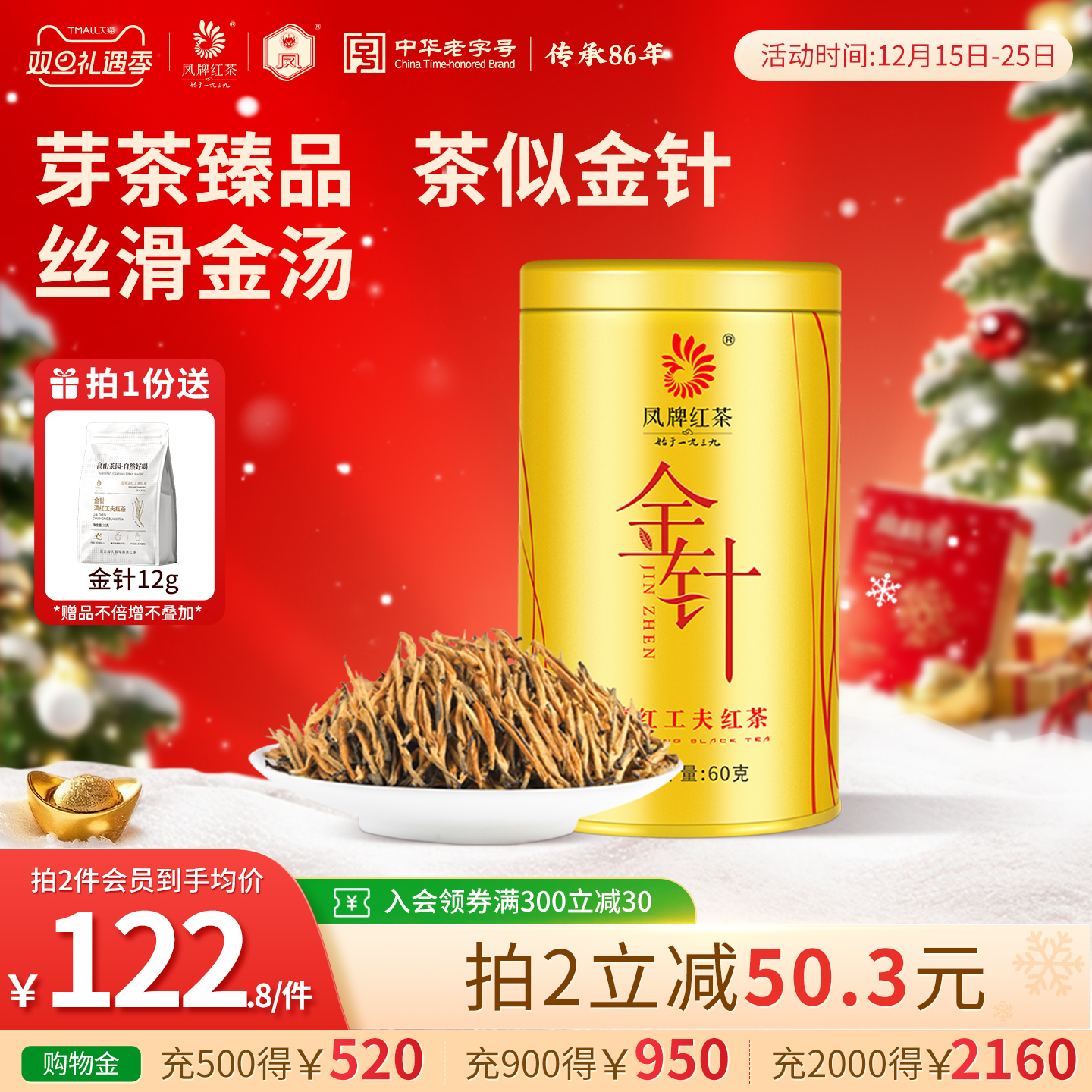 凤牌红茶云南特级金针罐装茶60g