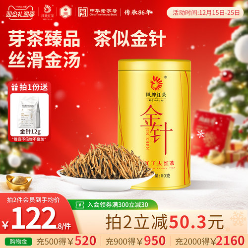 凤牌红茶云南特级金针罐装茶60g