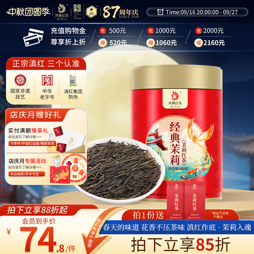 凤牌滇红茶高山茉莉花茶