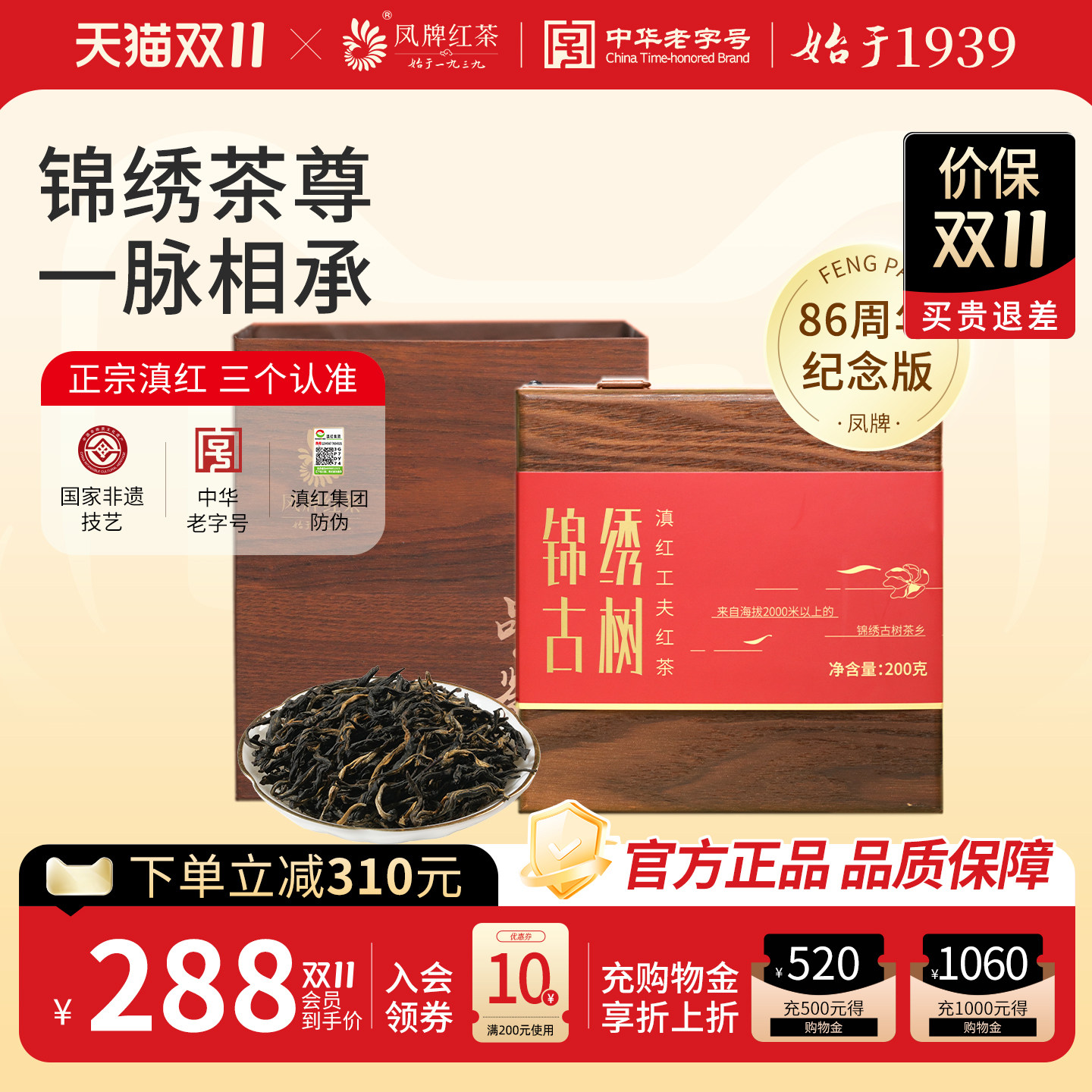 【纪念款】凤牌滇红茶云南凤庆锦绣古树特级茶叶礼盒装送长辈