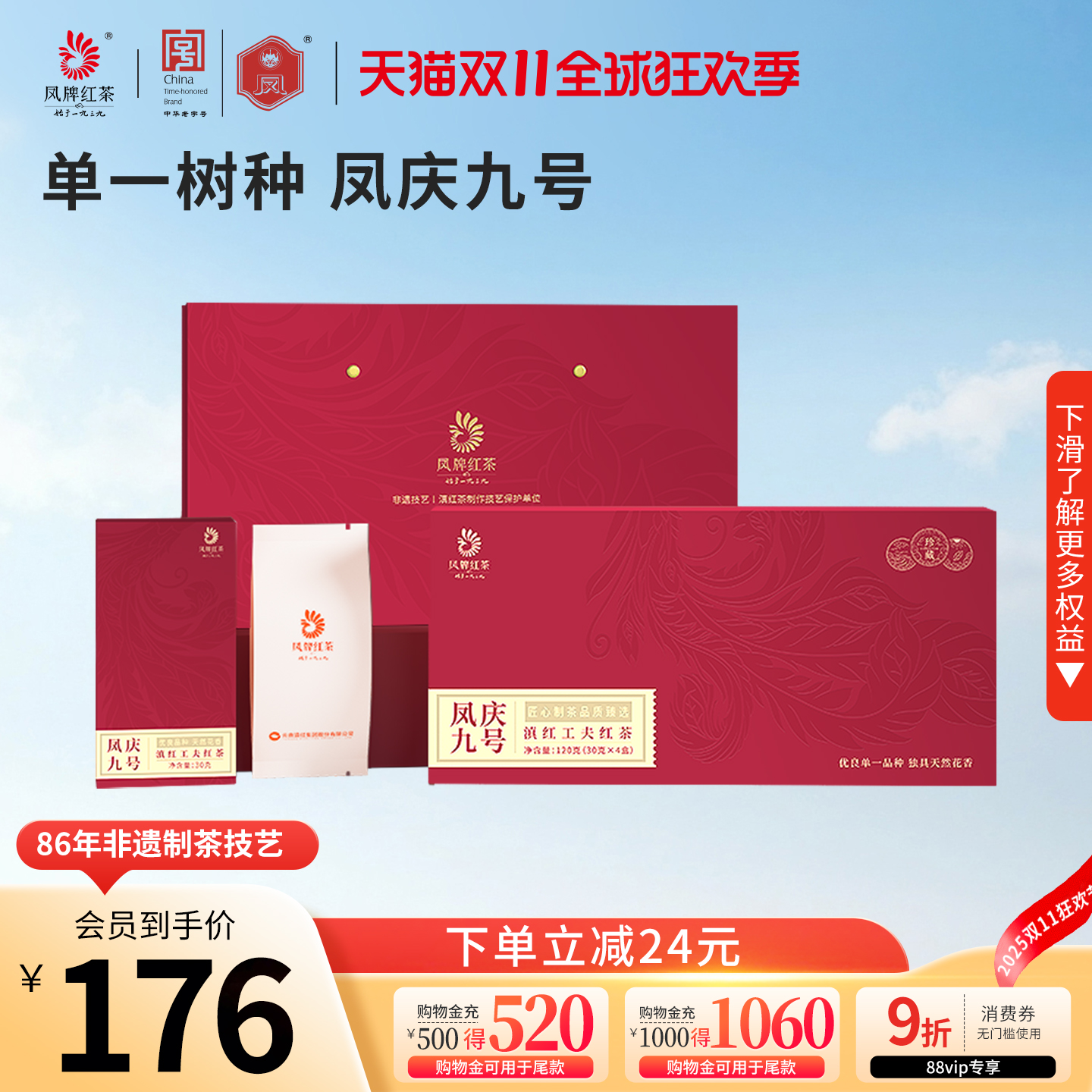 凤牌滇红凤庆九号工夫红茶礼盒装