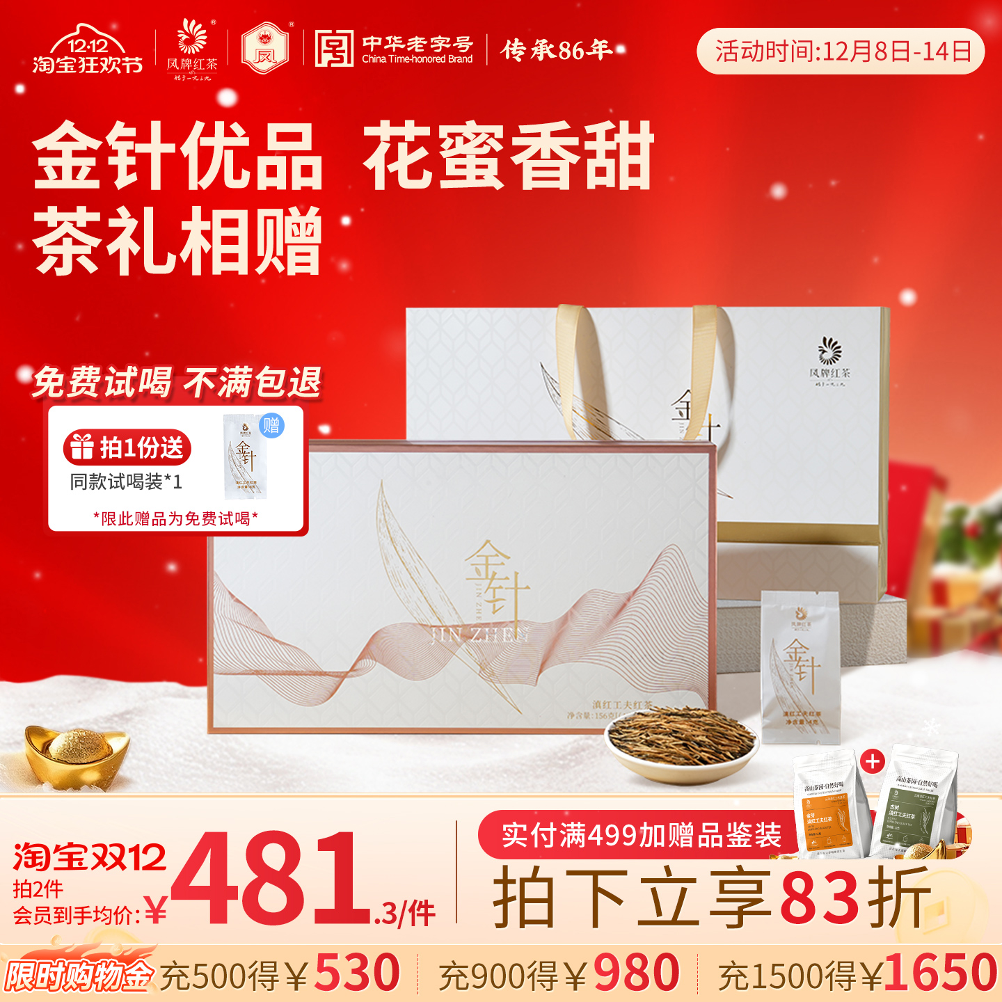 凤牌红茶云南特级金针礼盒156g