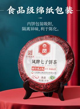 凤牌茶叶云南凤庆普洱熟茶F8527七子饼熟茶357g 茶饼送礼佳品收藏