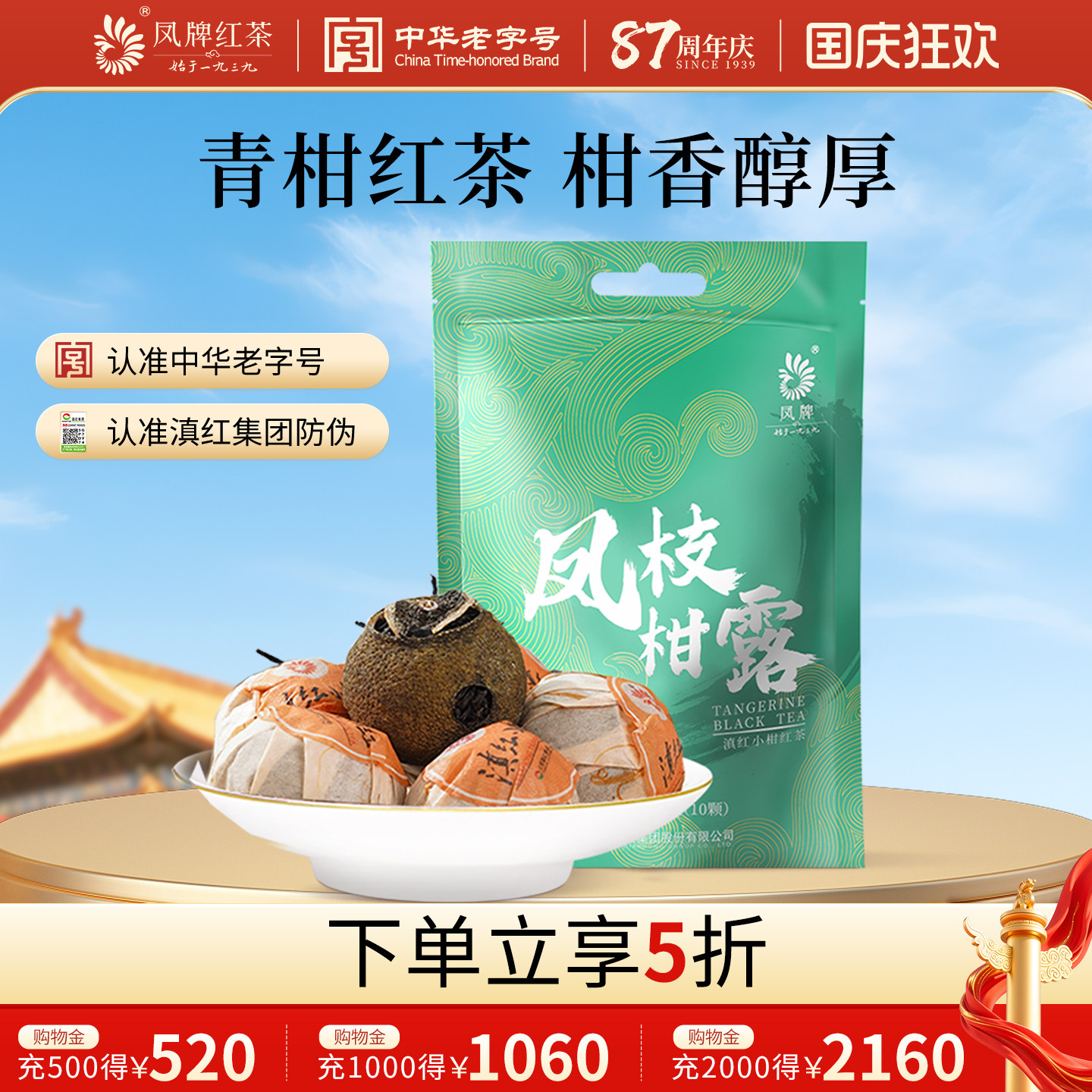 凤牌小青柑云南滇红茶正宗新会柑凤枝柑露120g袋装水果茶陈皮茶叶