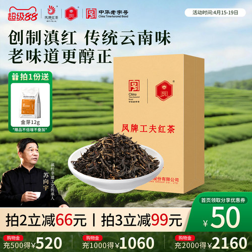 凤牌特级1斤装散装专用500g红茶