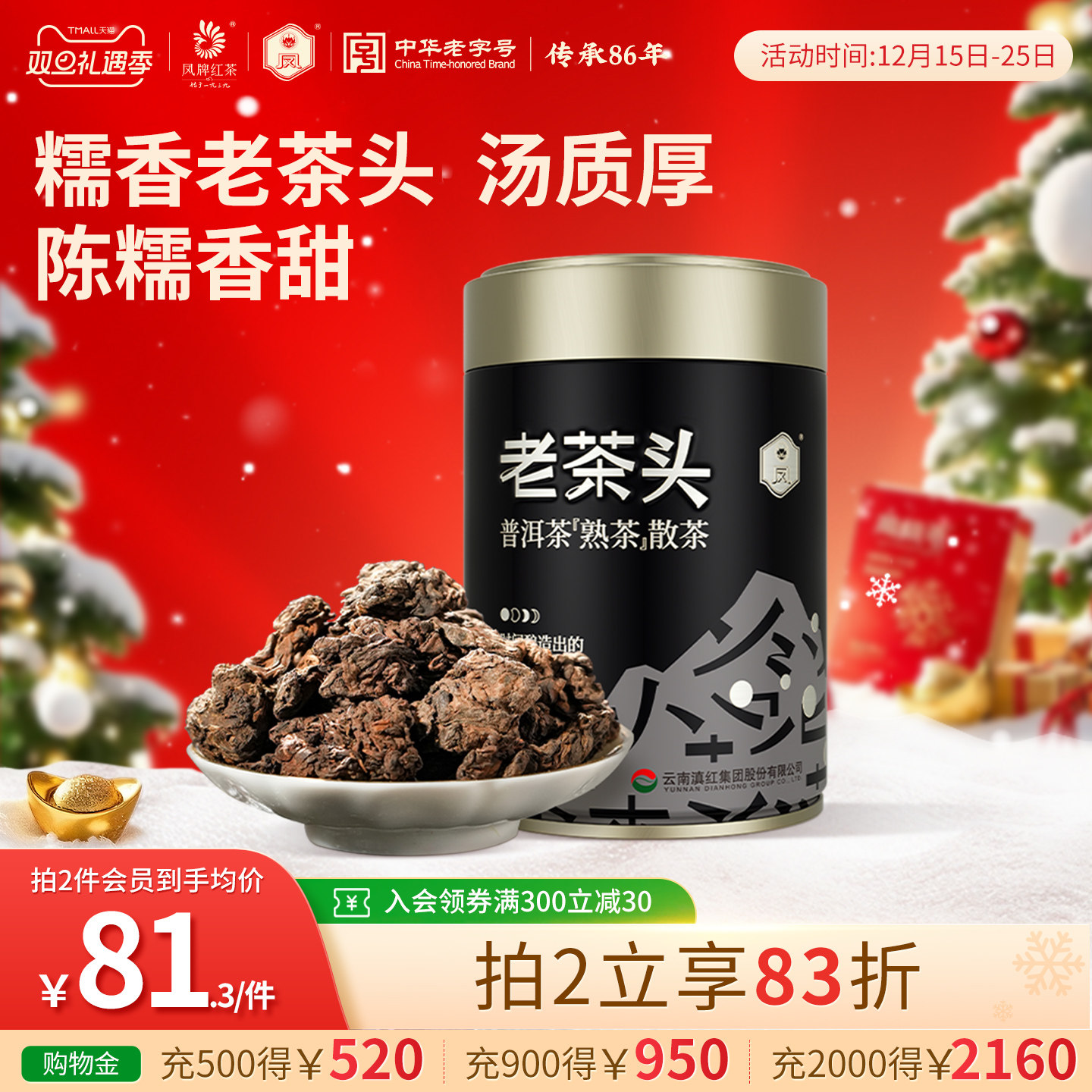 凤牌普洱熟茶老茶头100g罐装