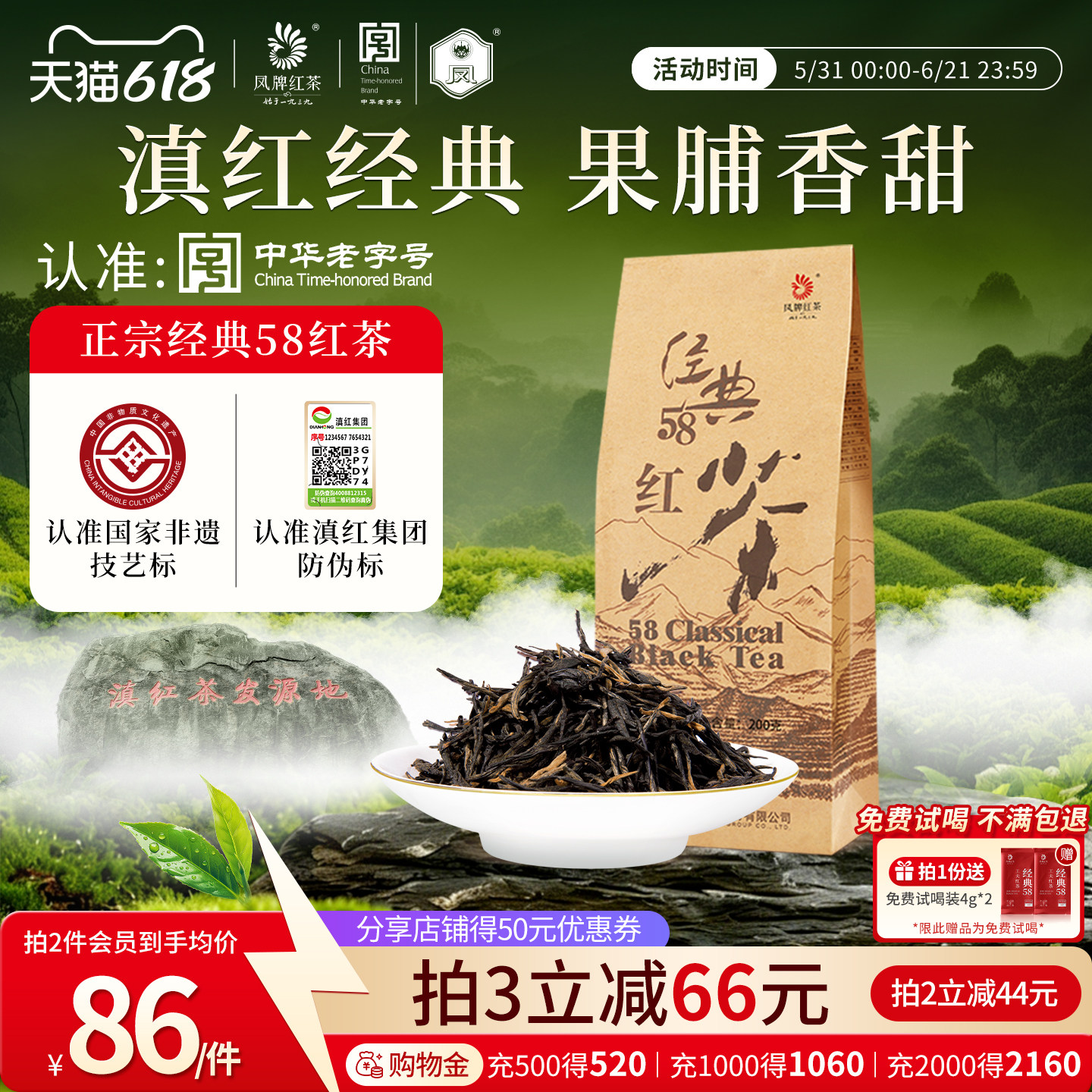 凤牌经典58红茶云南滇红茶特级荒野老树散装茶叶口粮官方旗舰店