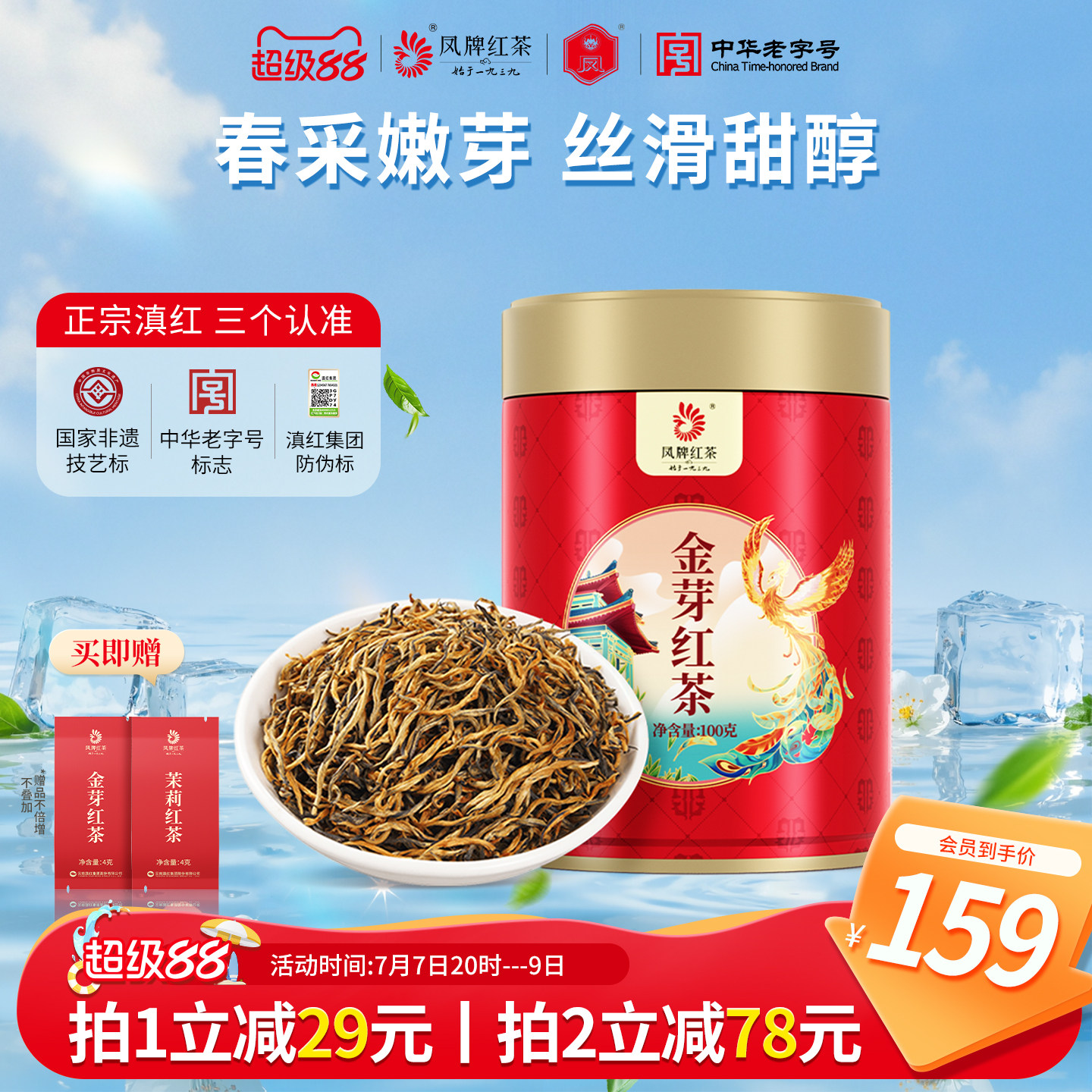 凤牌红茶叶云南正宗凤庆滇红金芽特级蜜香红茶100g罐装茶叶送礼品