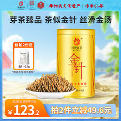 凤牌红茶云南凤庆滇红茶特级金针金芽茶叶罐装60g大金针蜜香型茶