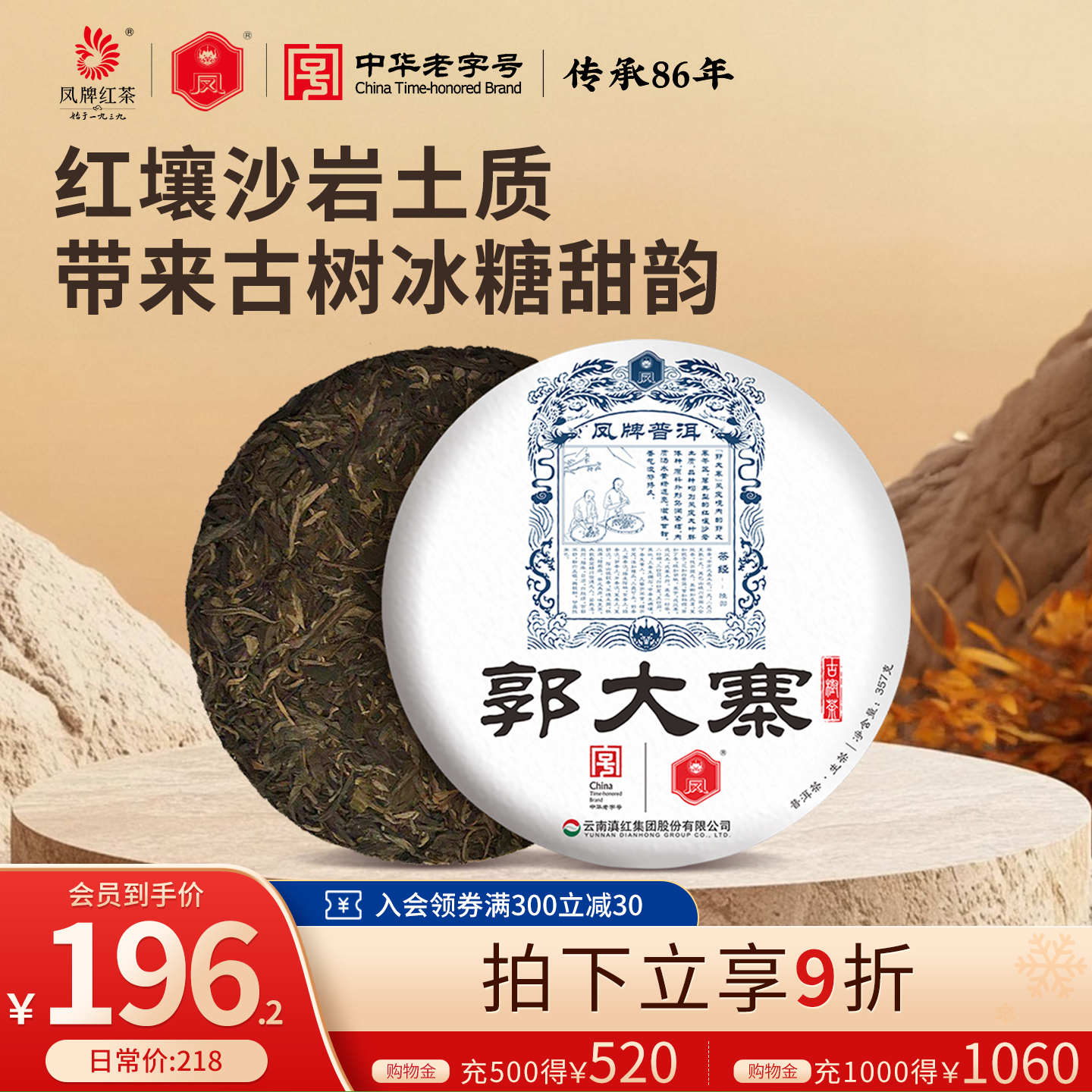 凤牌普洱高山云南大寨生茶