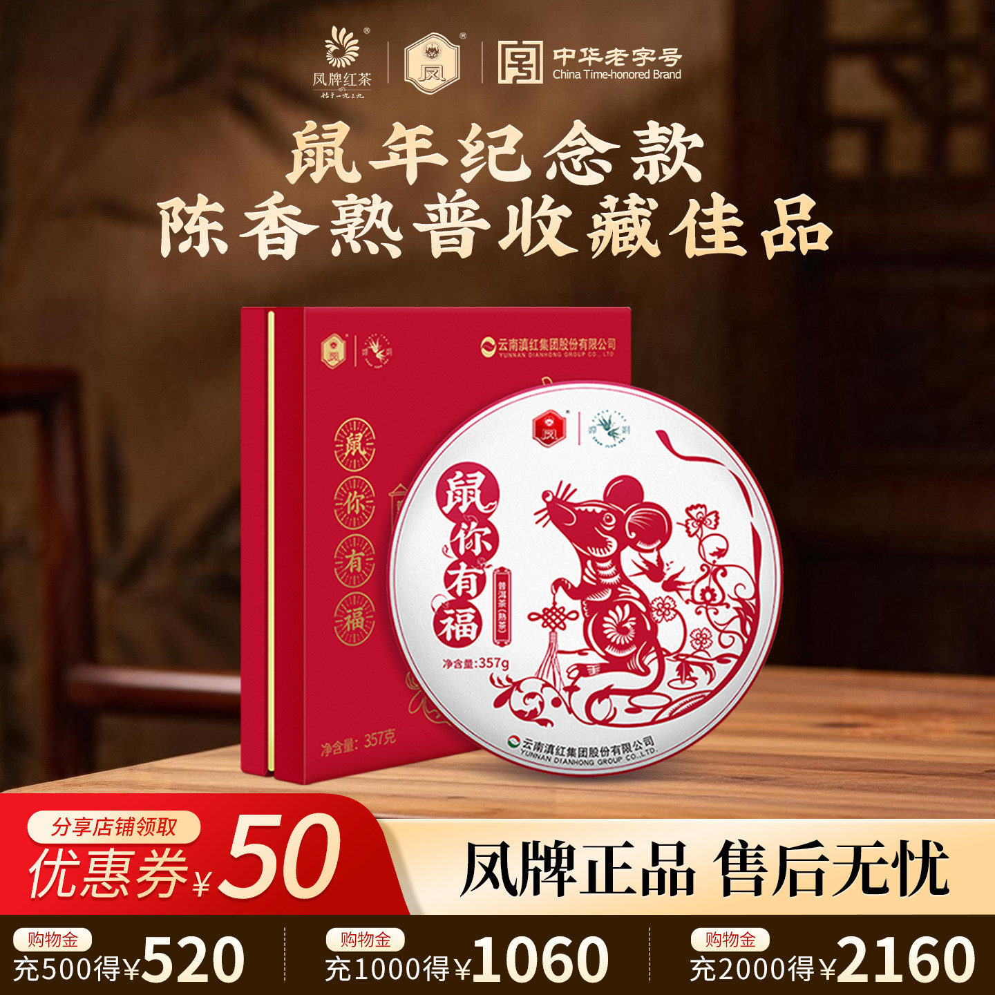 凤牌茶叶高山普洱茶2020鼠年纪念礼盒熟茶茶饼357g送礼收藏陈年茶