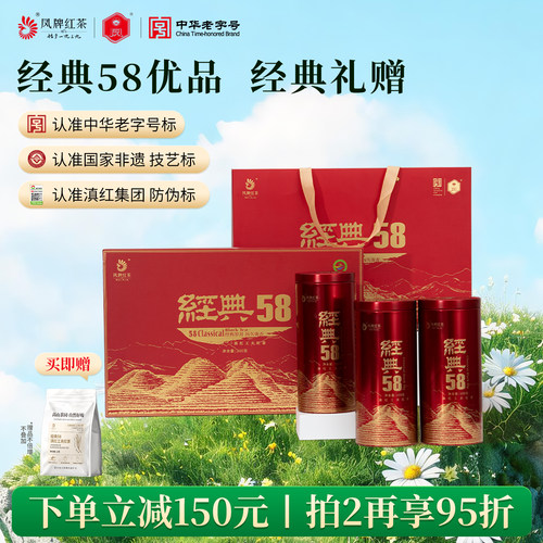 经典58凤牌礼品盒装300g红茶