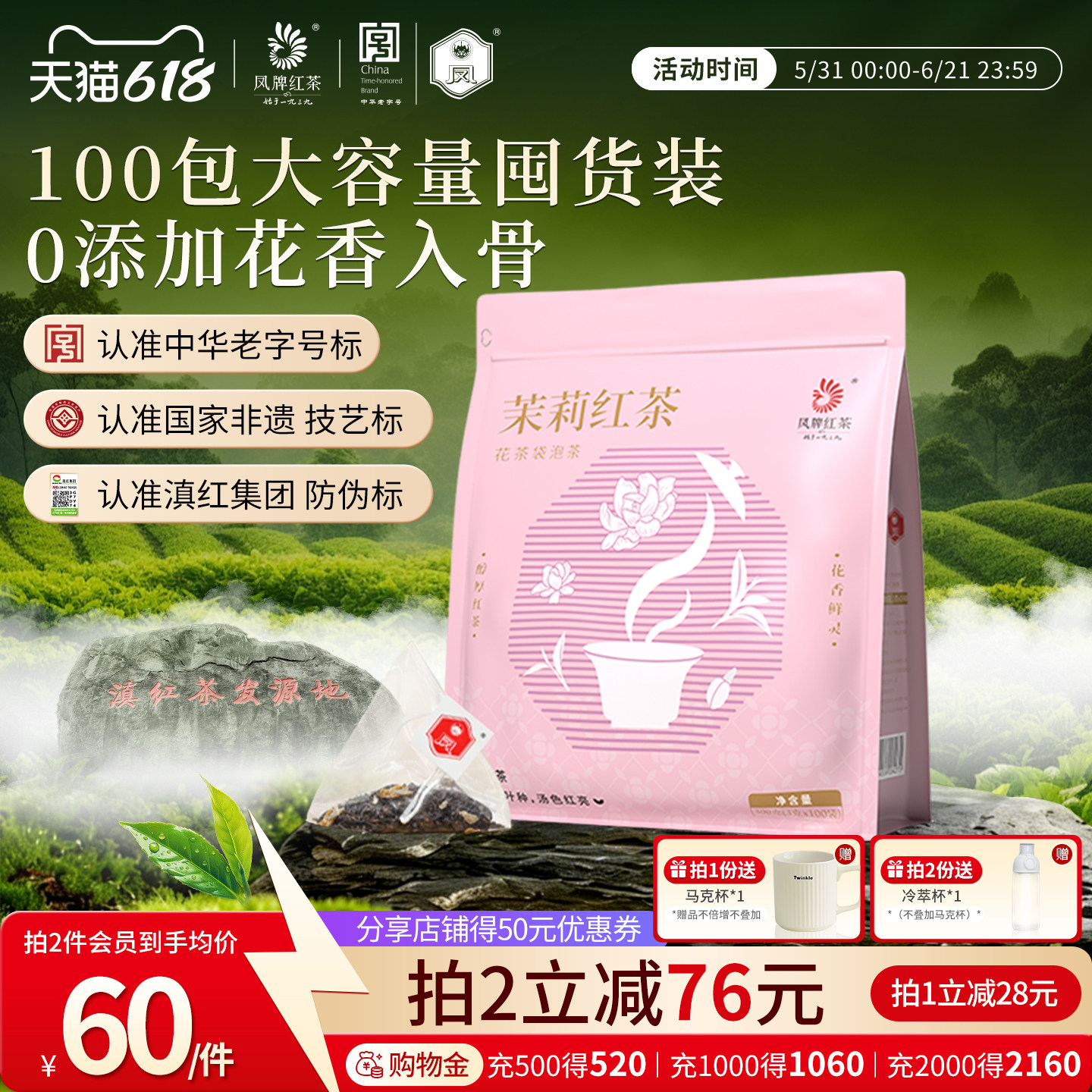 凤牌茉莉花茶红茶滇红花草茶袋泡冷泡300g茶包