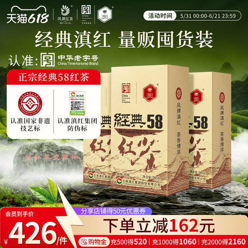 凤牌经典58特级浓香型3袋滇红茶
