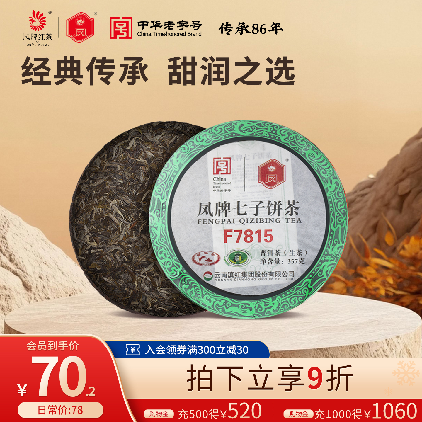 凤牌茶叶云南凤庆高山f7815357g