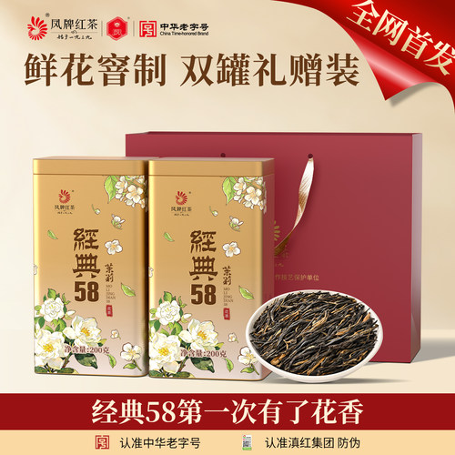 凤牌红茶茉莉花香经典58茉莉花茶