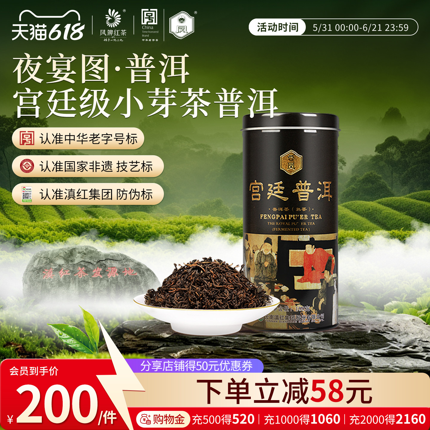凤牌茶叶正宗云南宫廷普洱熟茶100g装夜宴图普洱散茶