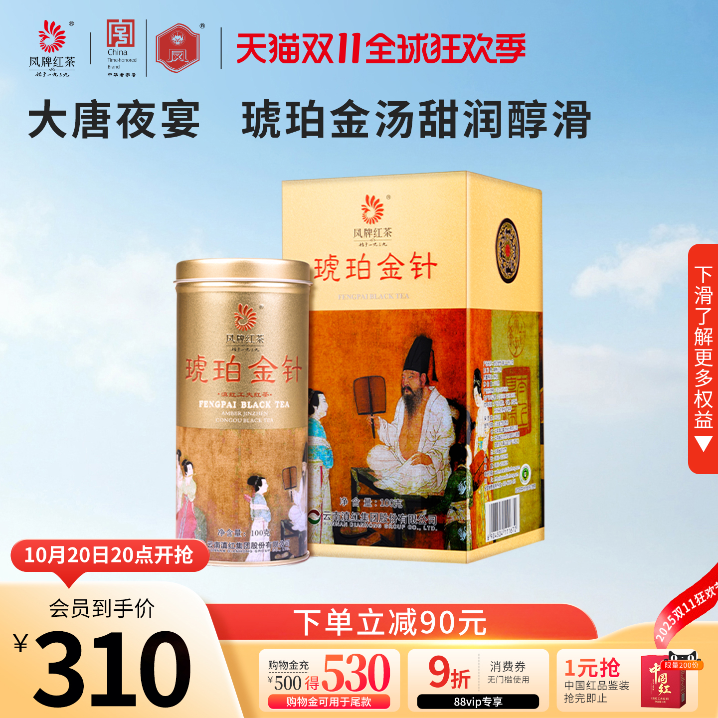 夜宴图琥珀100g礼盒装节日红茶