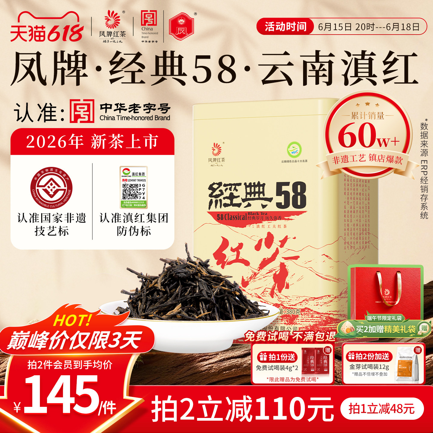 26年新茶凤牌红茶经典58茶叶云南滇红茶工夫花果特级罐装口粮茶