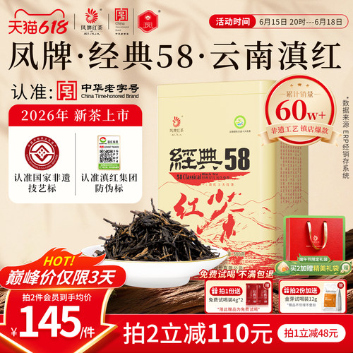 26年新茶凤牌特级红茶380g罐装