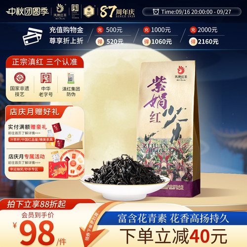 紫娟凤牌浓香型云南特级200g红茶