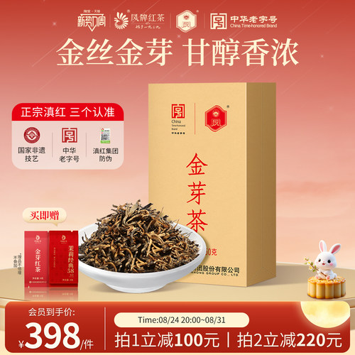 凤牌红茶云南特级浓香型金芽茶