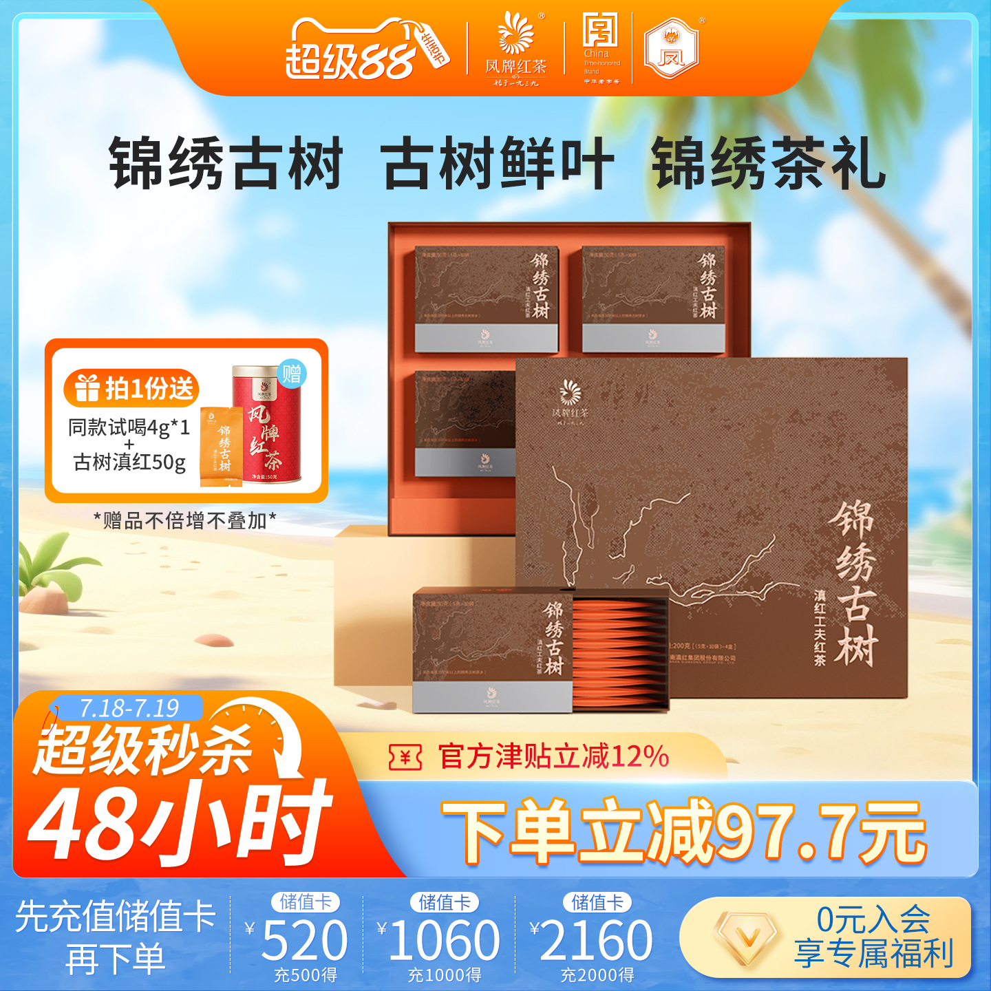 凤牌锦绣古树礼盒200g凤牌送礼