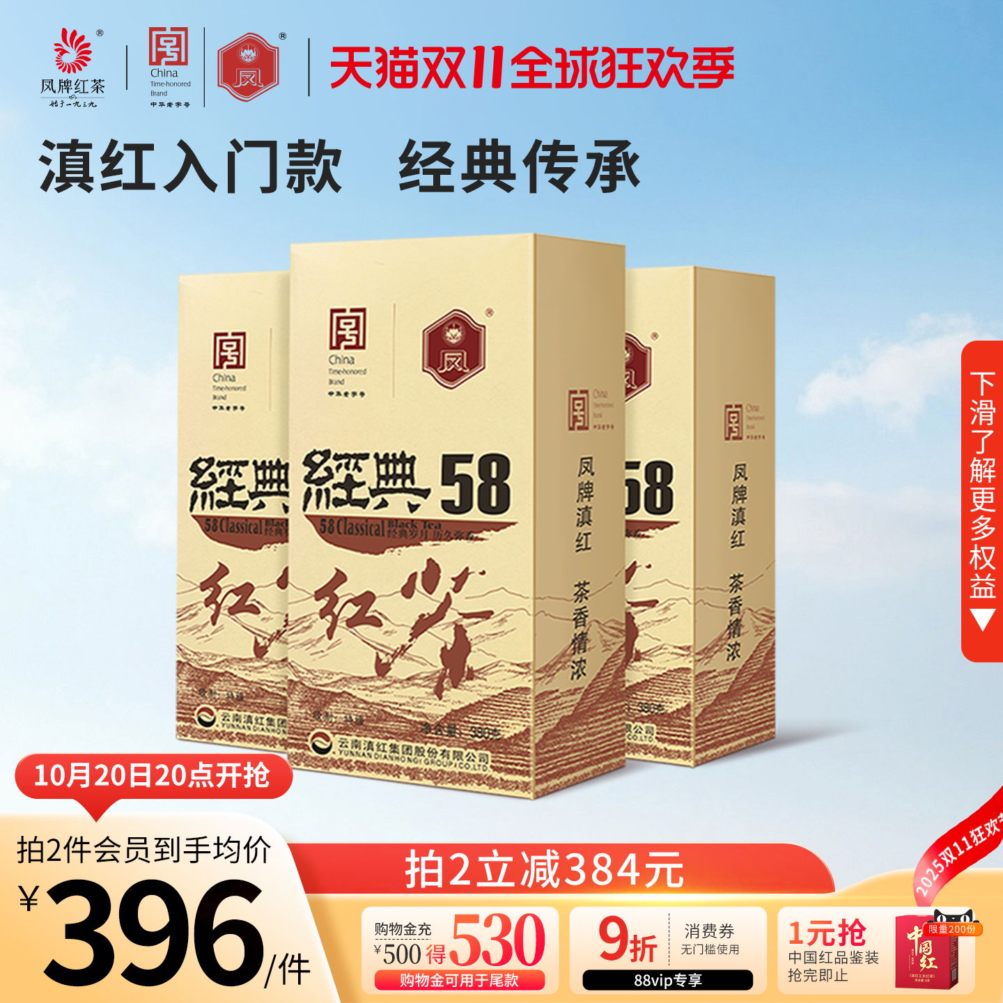 凤牌经典58特级浓香型3袋滇红茶