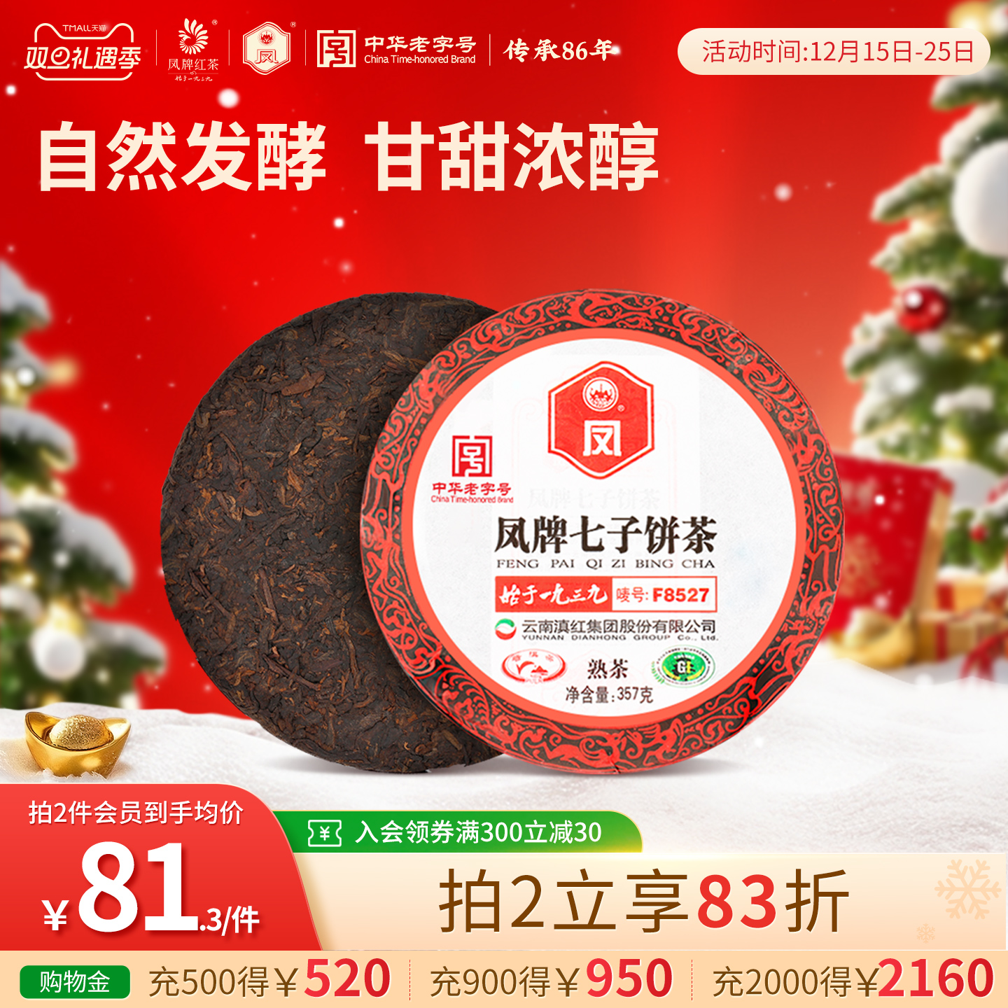 凤牌普洱f8527送礼佳品收藏红茶