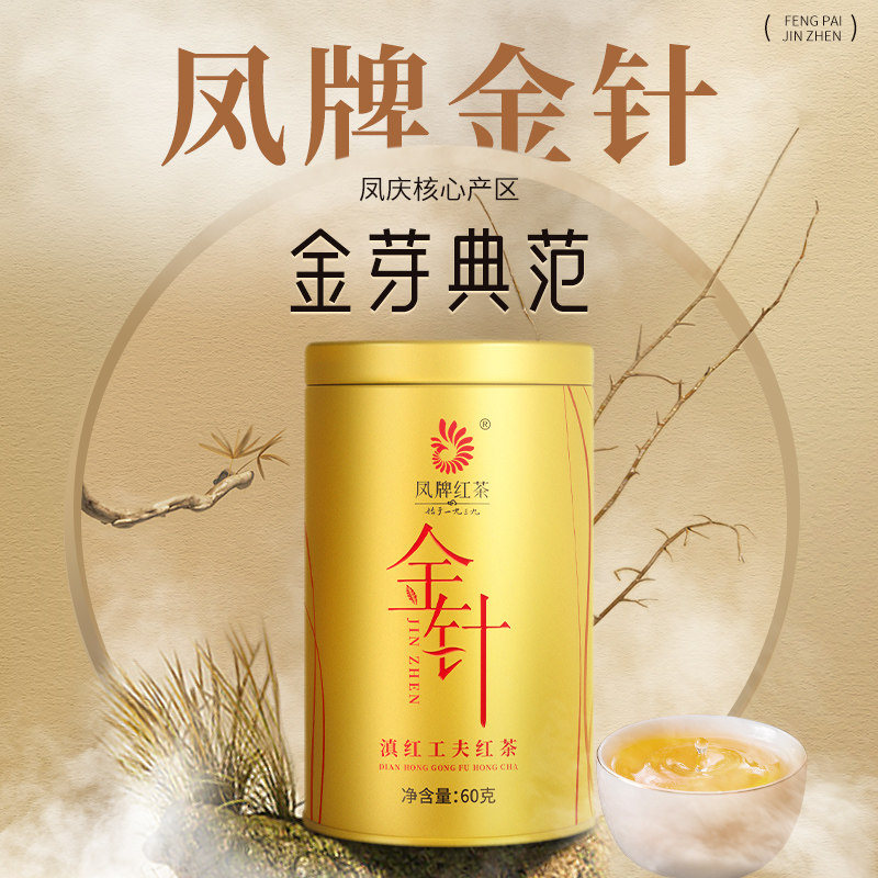凤牌红茶云南凤庆滇红茶特级金针金芽茶叶罐装60g大金针蜜香型茶